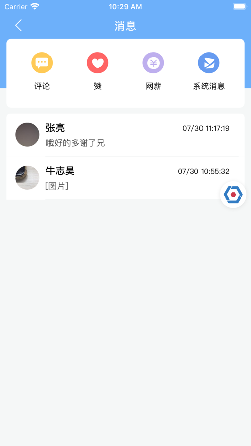 安卓易班app