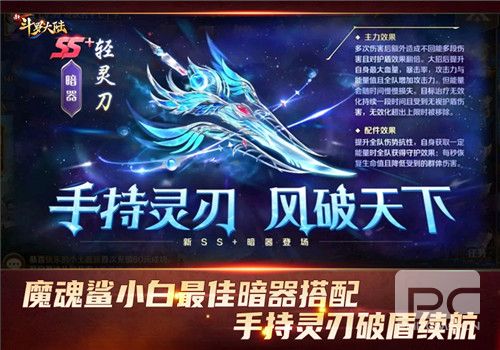 新斗罗大陆SSS魂师魔魂鲨小白玩法攻略 SSS魔魂鲨小白战术特点图片2