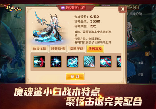 新斗罗大陆sss魂师魔魂鲨小白玩法攻略 sss魔魂鲨小白战术特点[多图]