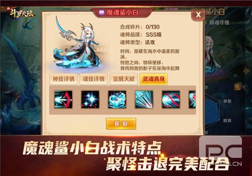 新斗罗大陆SSS魂师魔魂鲨小白玩法攻略 SSS魔魂鲨小白战术特点图片1