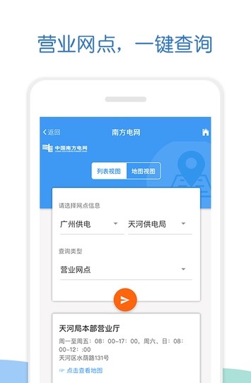 安卓南方电网阳光招标平台app