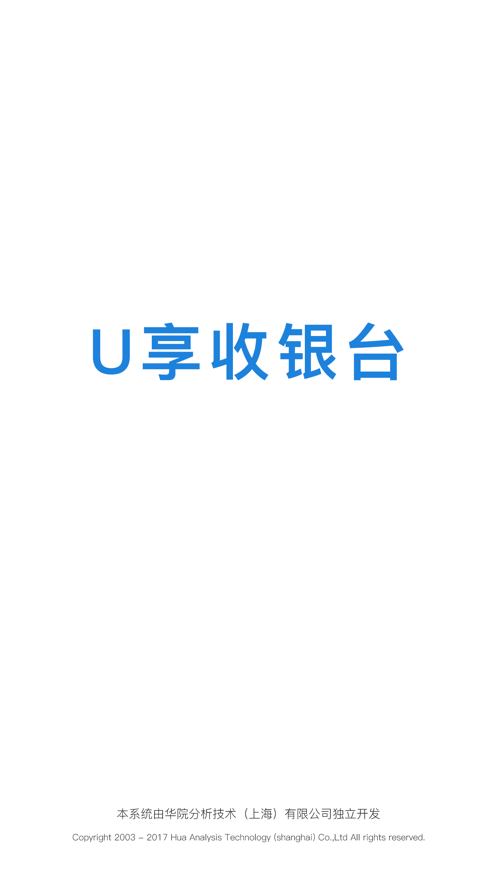 u享收银台app下载