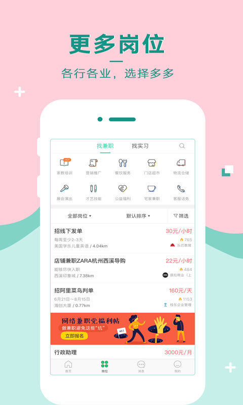 安卓青团社兼职app试玩版app