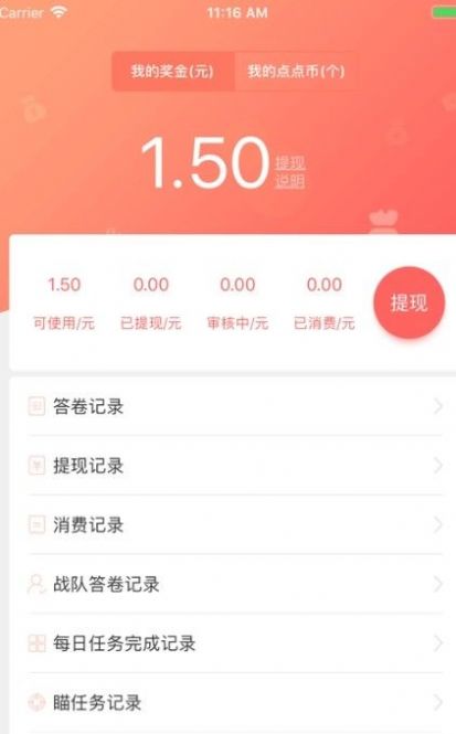 安卓量客任务3.0app