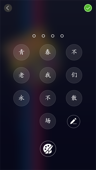 安卓文字密码锁屏 2.9.5app