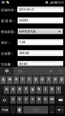 百公里油耗计算器app