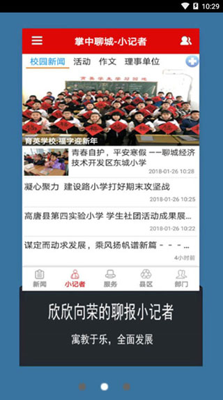 安卓掌中聊城聊城好人app