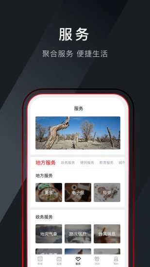 安卓中国畲乡最新版app