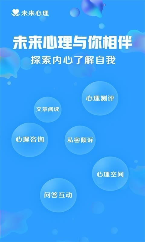 未来心理app