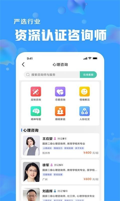 未来心理appapp下载