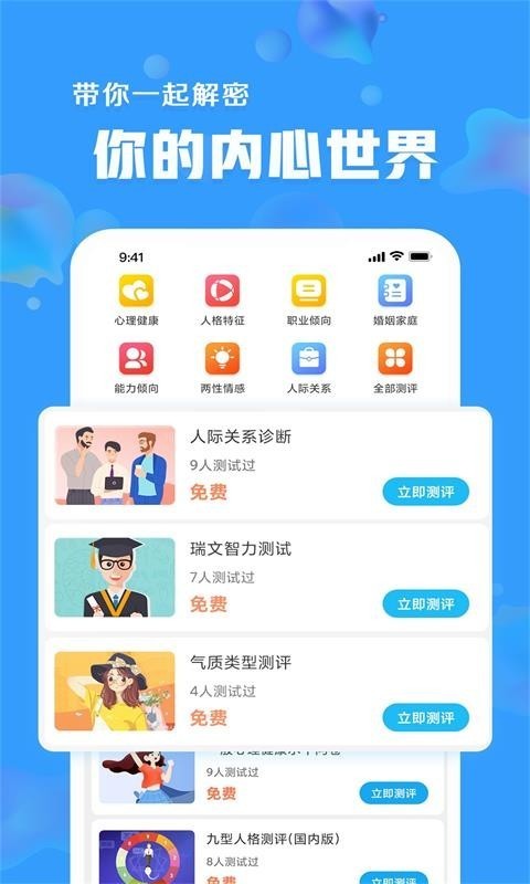 安卓未来心理appapp