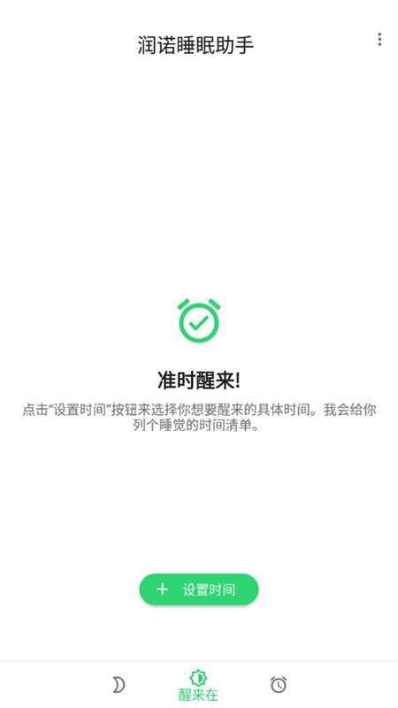 安卓润诺睡眠助手appapp