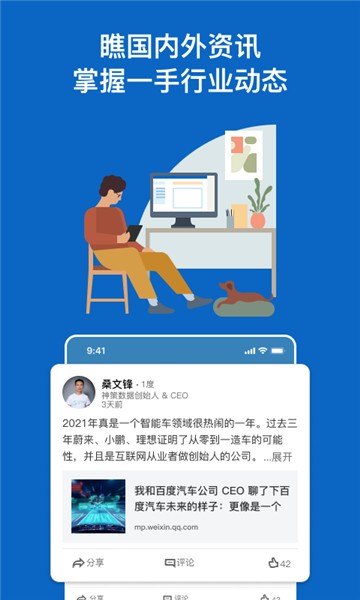 安卓领英linkedin招聘app