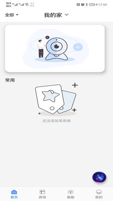 大卫智能家app