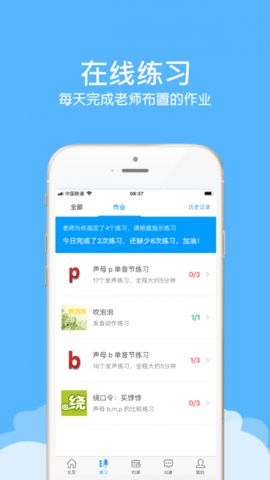 语音治疗大师app下载