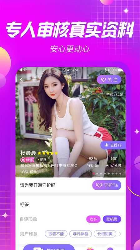 安卓窃语im软件app