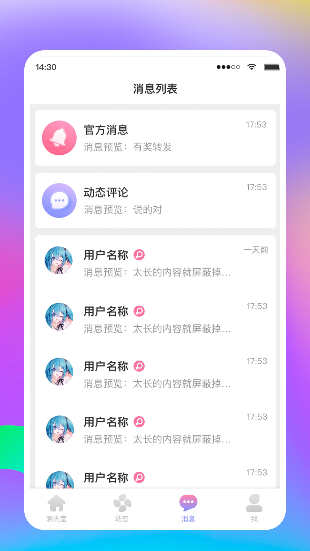 mua语音app下载