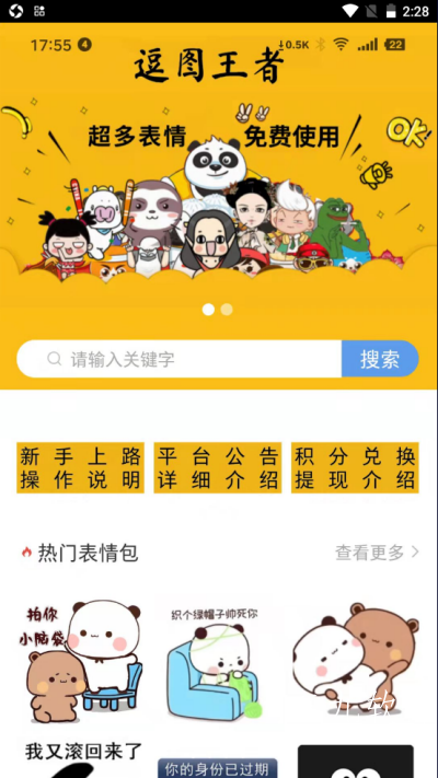 天天逗图app