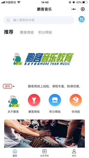 安卓鹏客音乐app