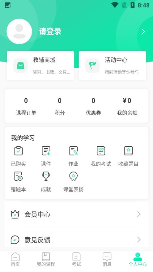 安卓智途教育app