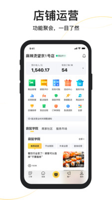 美团外卖商家版下载app