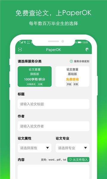 paperok论文查重app下载