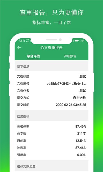 安卓paperok论文查重app