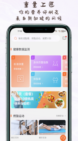 重量工匠app