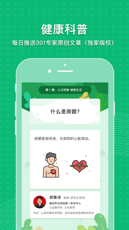 安卓mafa心健康app官网版app