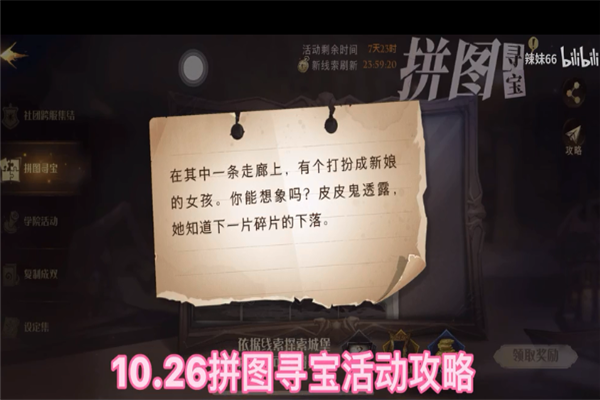 哈利波特魔法觉醒拼图寻宝10.26攻略线索 拼图寻宝10月26日位置分享[多图]