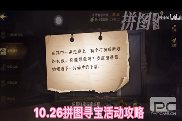 哈利波特魔法觉醒拼图寻宝10.26攻略线索 拼图寻宝10月26日位置分享图片1