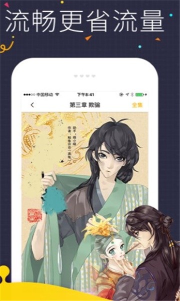 漫友漫画app