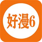 好漫6