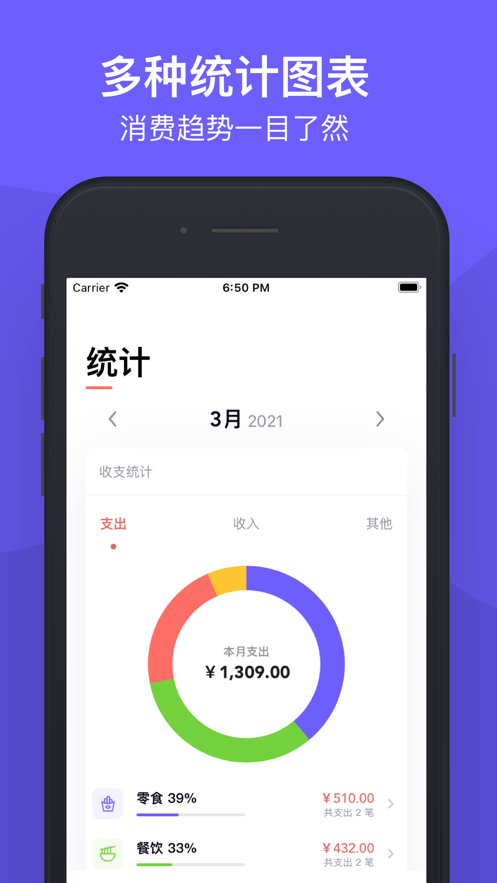 图图记账app