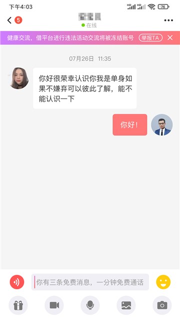 红颜知己app