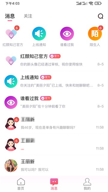 安卓红颜知己appapp