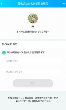 qq健康实名修改下载