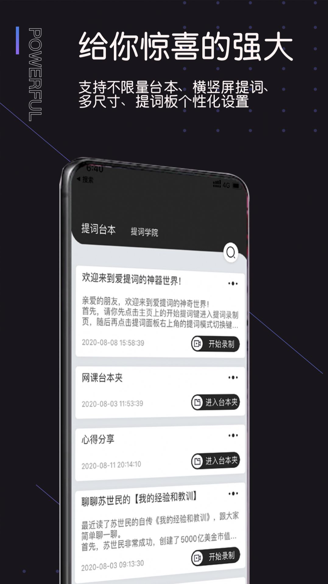 爱提词app下载版app下载