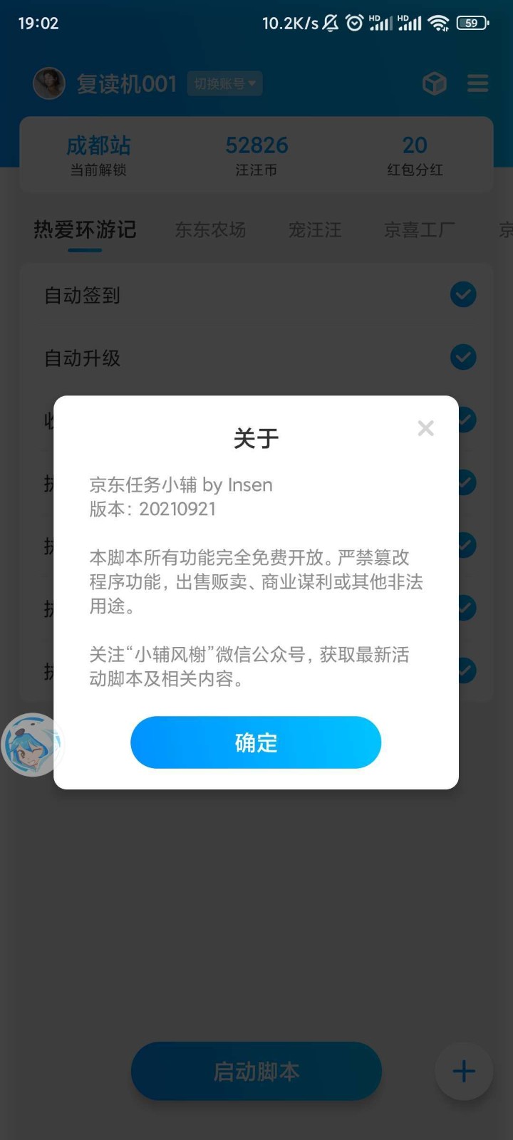 安卓2021双十一任务助手app