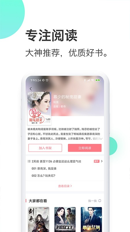 安卓蜜淘小说appapp