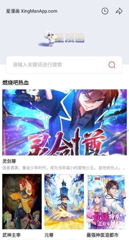 安卓星漫画安卓版app