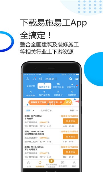 安卓易施易工app