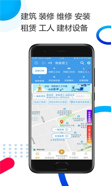 安卓易施易工软件下载
