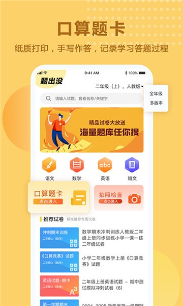 题出没appapp下载