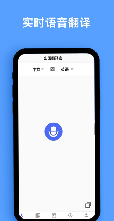 安卓同声翻译器app