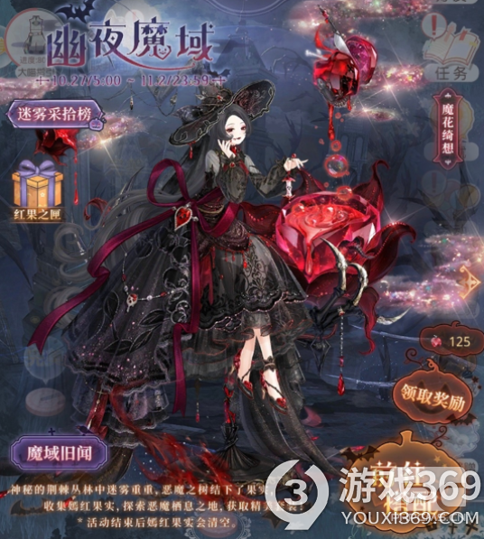 奇迹暖暖幽夜魔域怎么玩 奇迹暖暖幽夜魔域玩法攻略