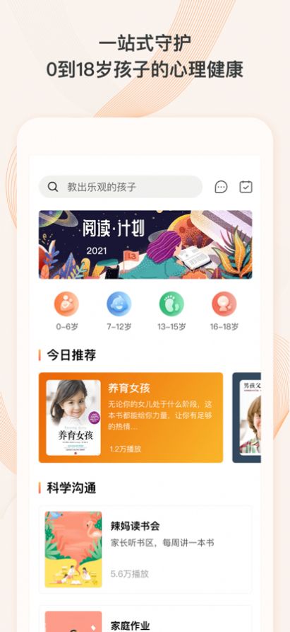 少年研心社app下载