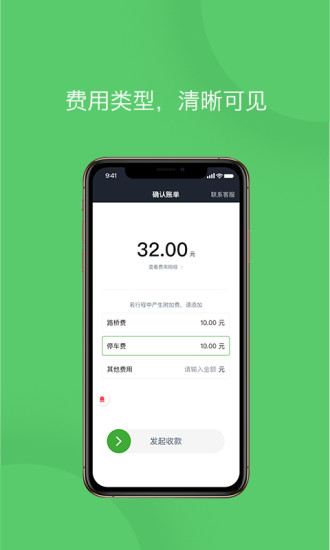 安卓优e司机聚合版乘客端app