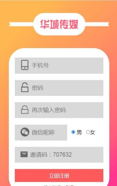 安卓华城传媒app