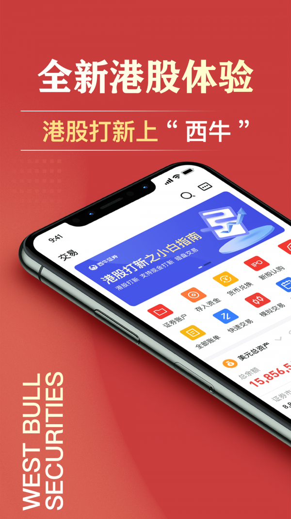 安卓西牛证券app